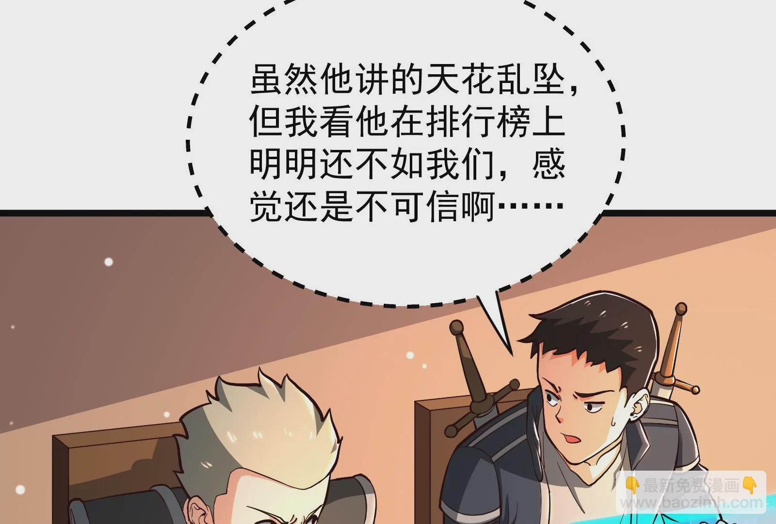 古神遊戲 - 第53話 忽悠！潘威的特殊天賦(2/3) - 5